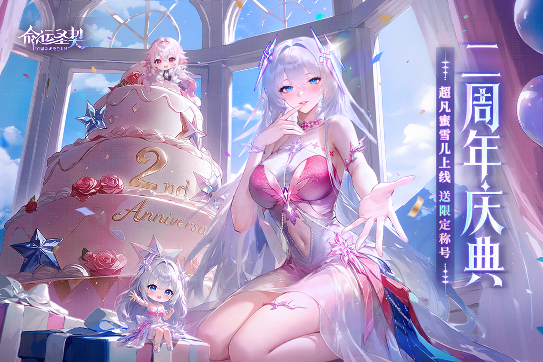 命运圣契手游官方版本