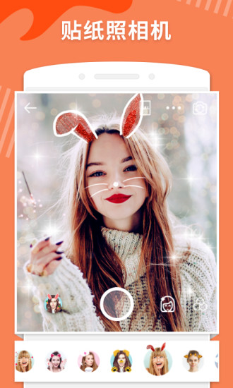 美图美颜相机