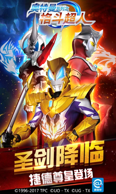 奥特曼格斗进化4剧情版