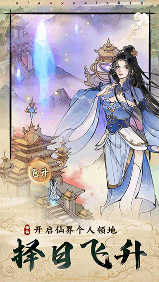 修真江湖2(炼丹炼器)