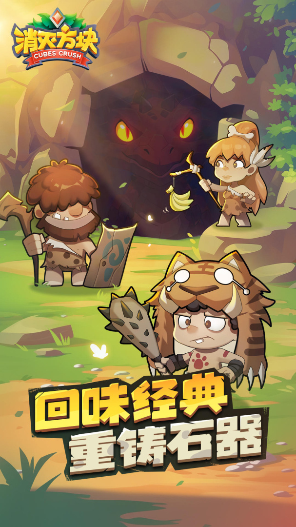 消灭方块九游版