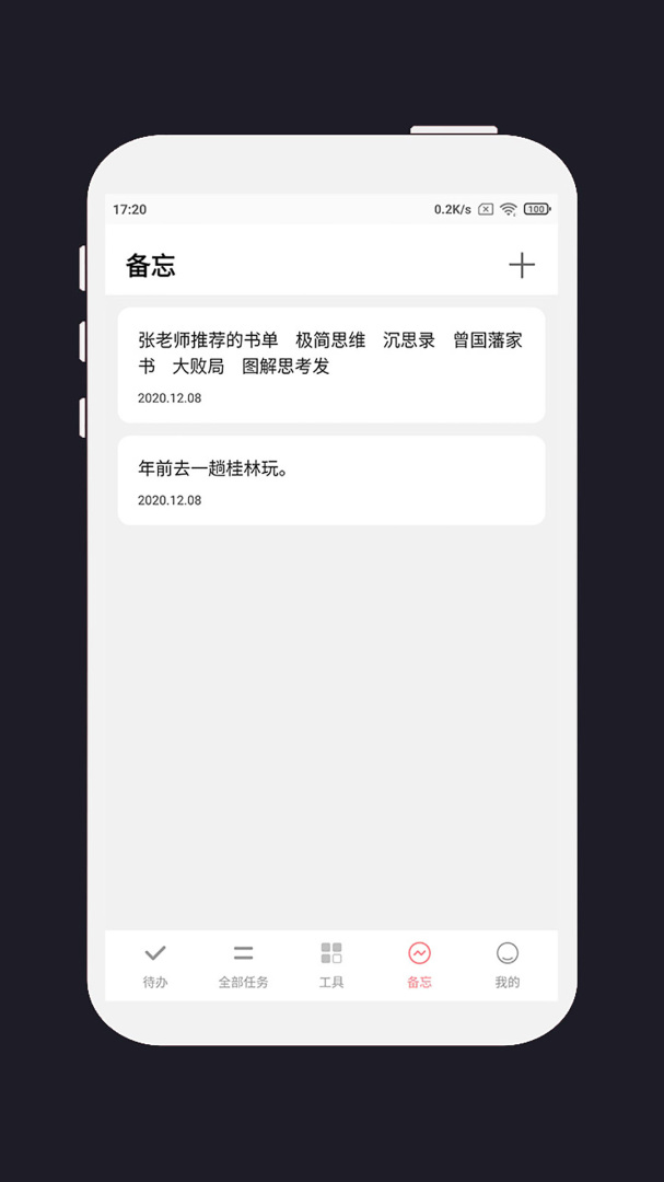 明天计划