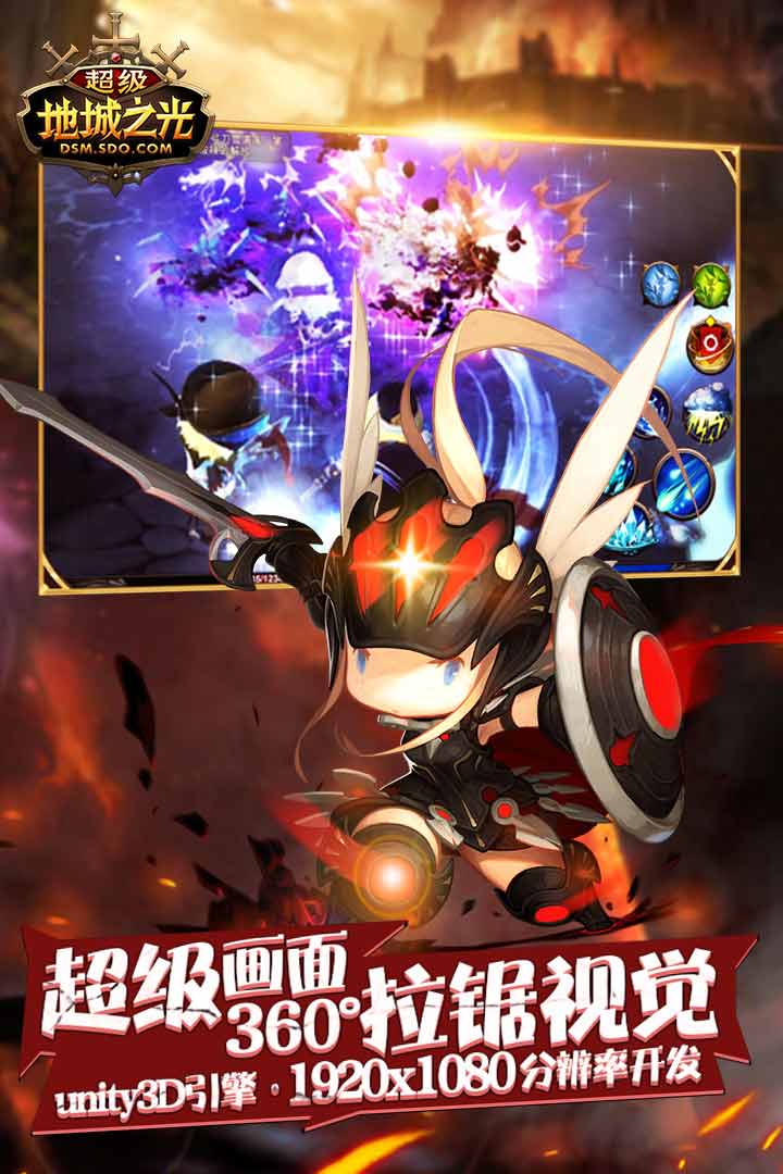 超级地城之光满V版