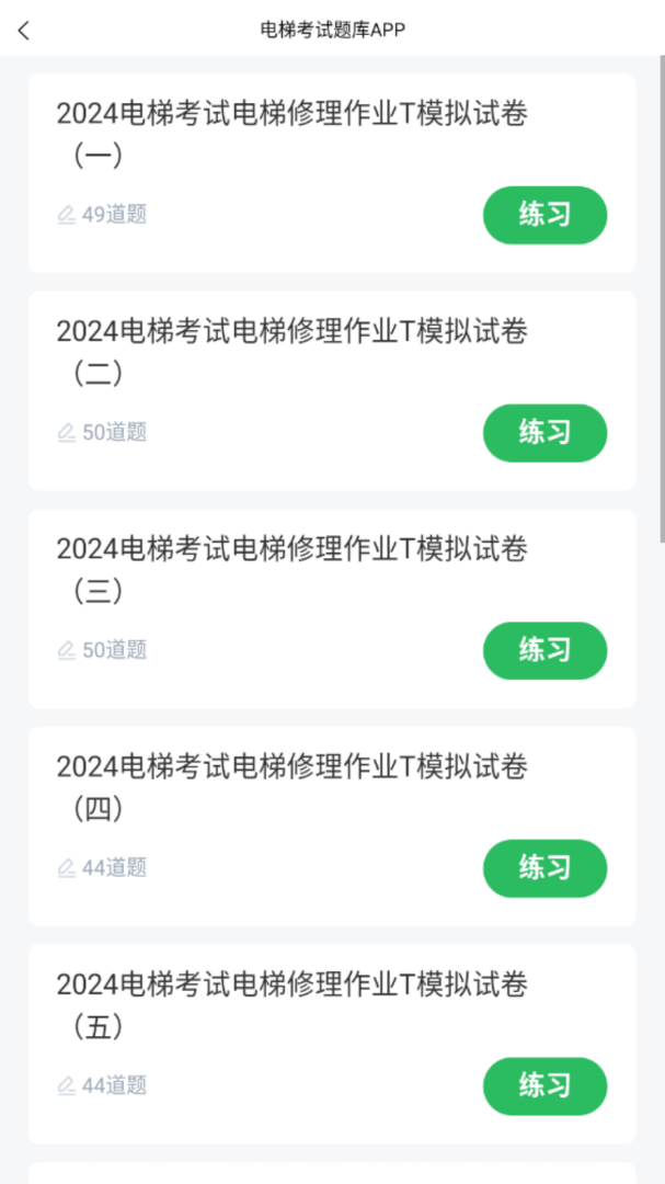 电梯考试