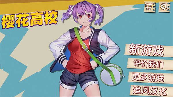 高校模拟器2021中文版