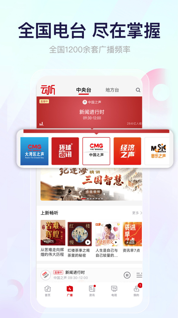 云听乐龄版