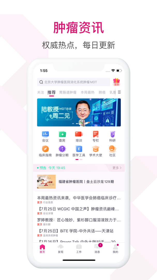 肿瘤医生测试版