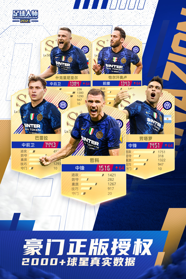 足球大师黄金一代腾讯渠道版