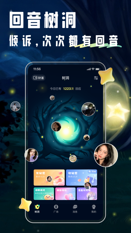 回音(暖心树洞)