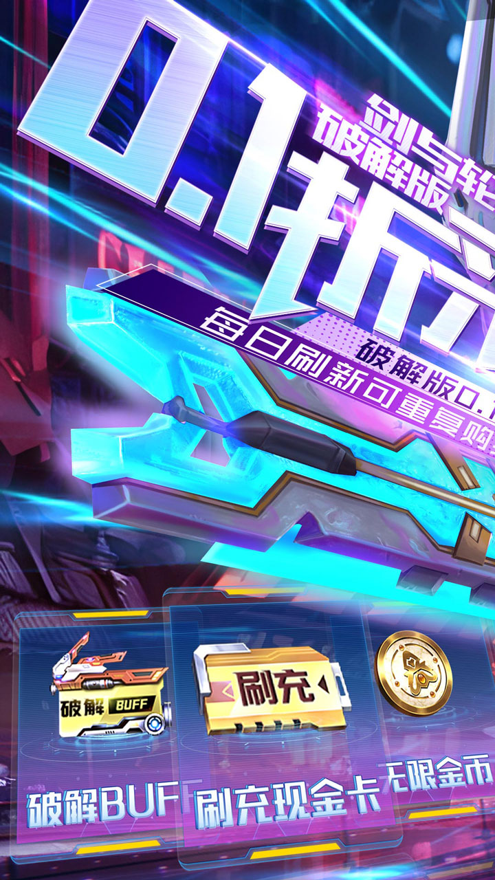 剑与轮回（BT内置0.1折刷充免单版）