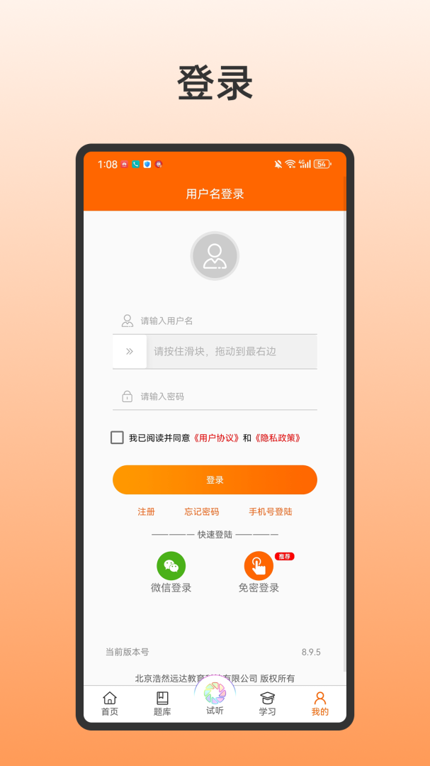 张博士医考掌上课堂