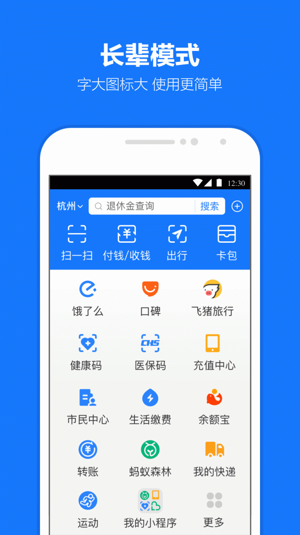 支付宝长辈版
