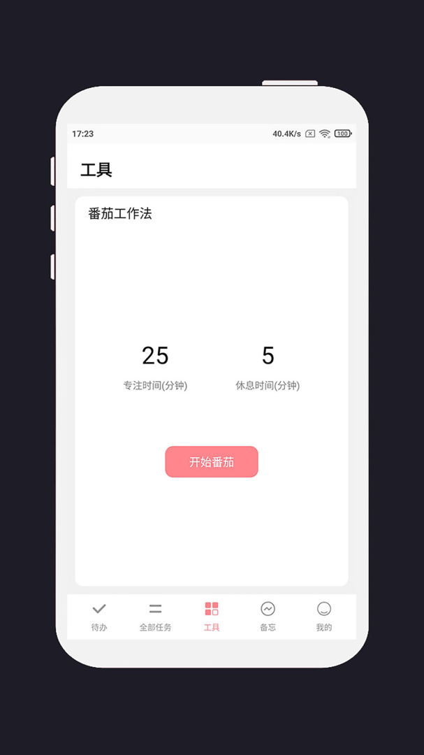 明天计划