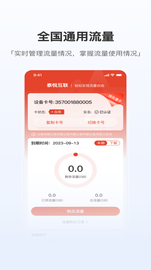 泰悦互联