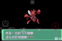 《口袋妖怪究极绿宝石5.5》巨钳螳螂进化方法攻略