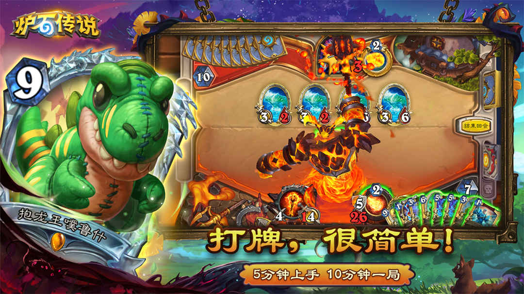 炉石传说网易版