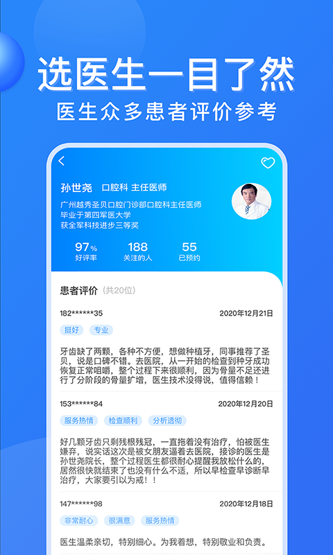 广州挂号网网上预约挂号
