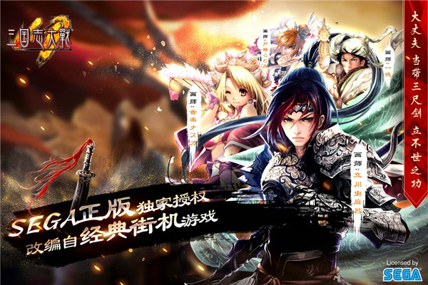 三国志大战网易版