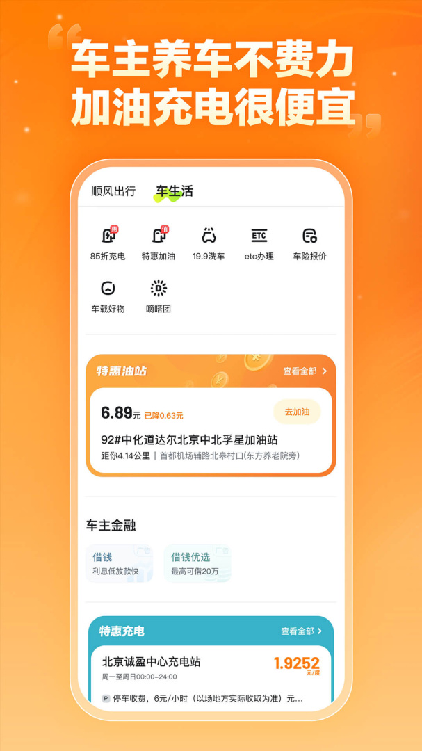 嘀嗒车主