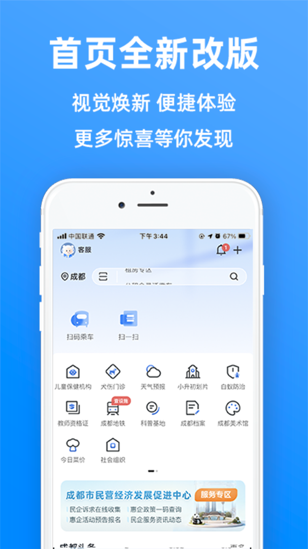 天府市民云
