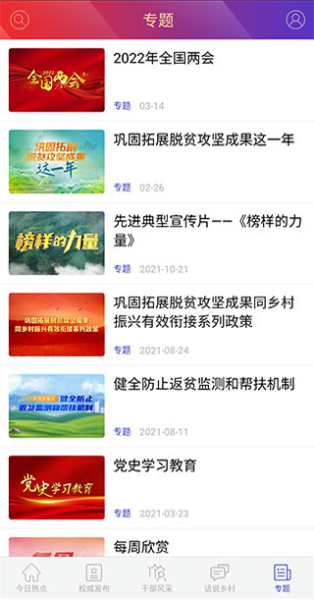 国家乡村振兴局app最新版