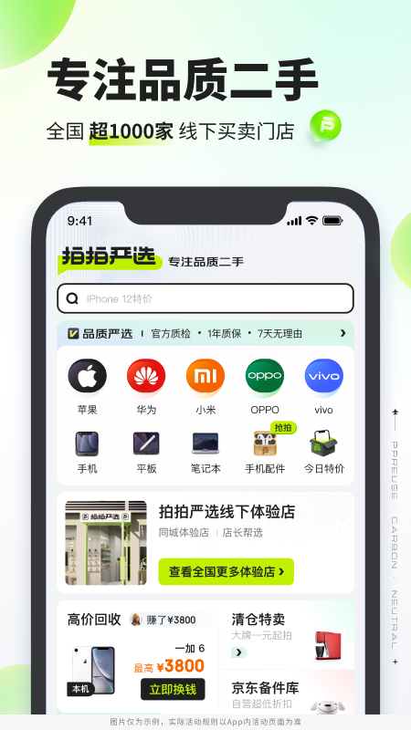拍拍严选