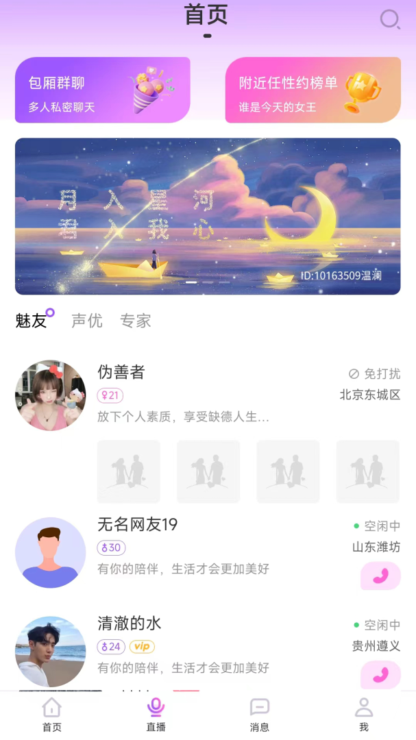 附近任性约同城版