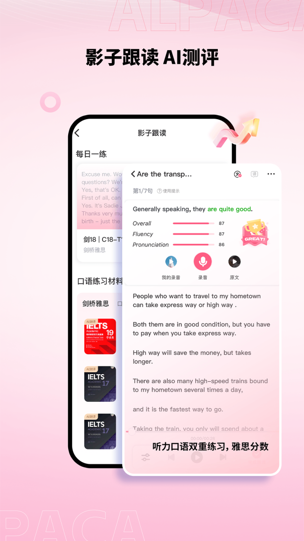 羊驼雅思