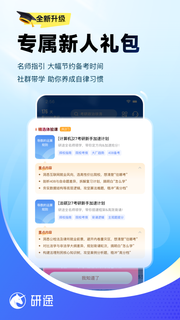 研途考研
