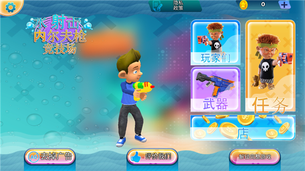 竞技场水上射击