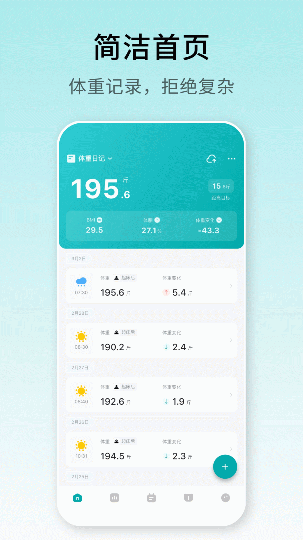 体重日记