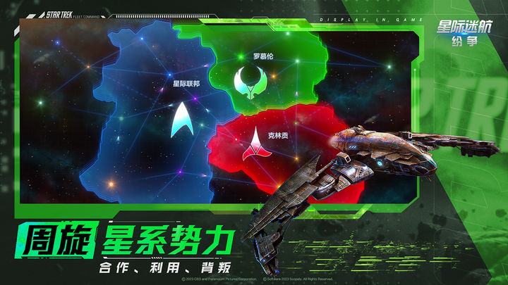 星际迷航：纷争九游版