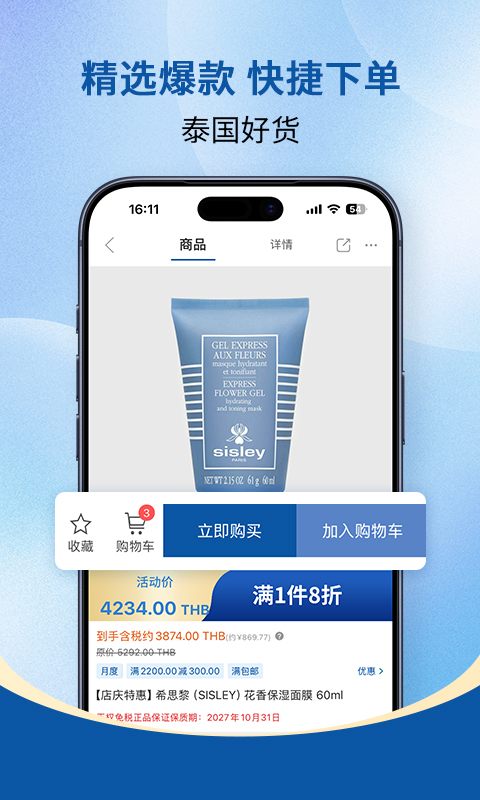 泰海淘