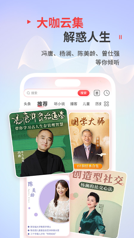 蜻蜓FM官方版