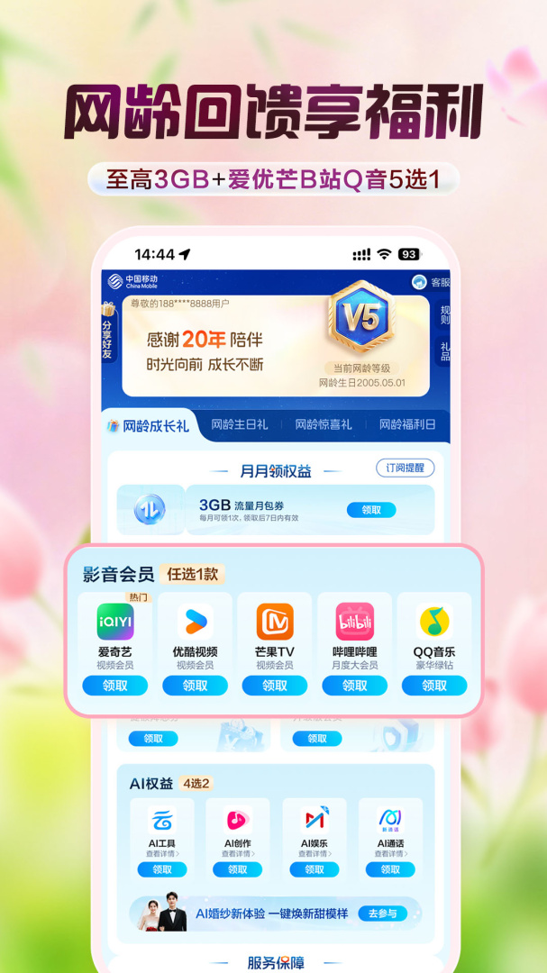 中国移动官方版