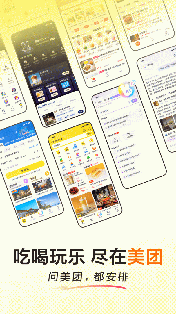 美团app