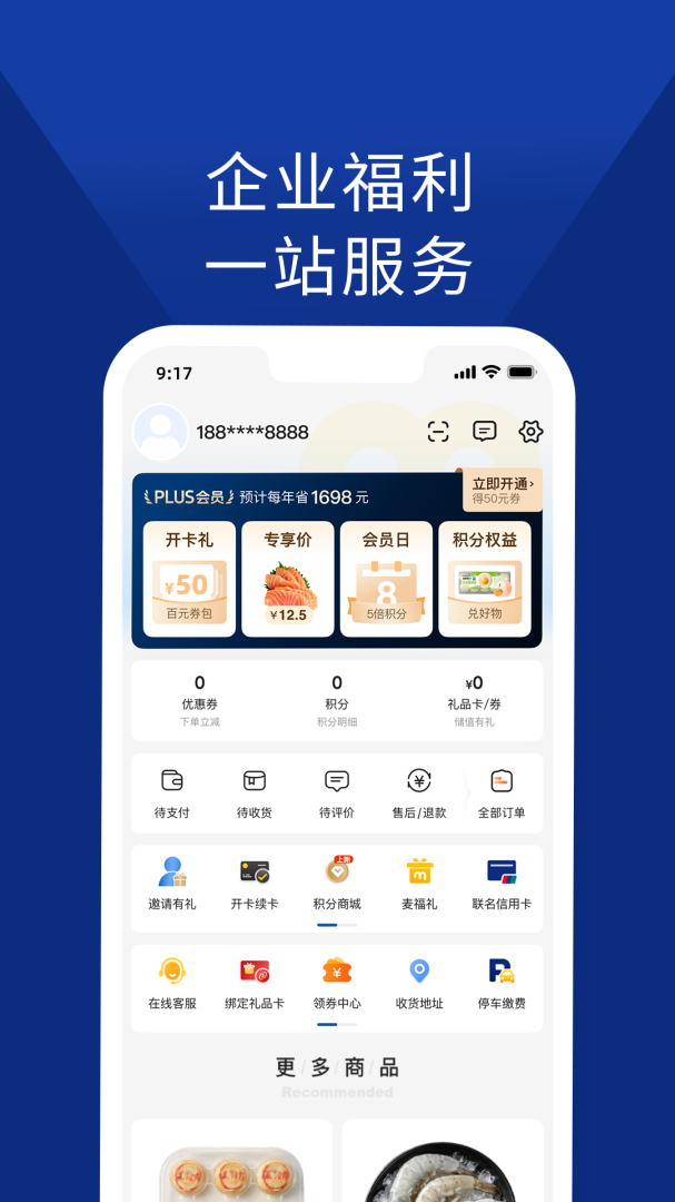 麦德龙