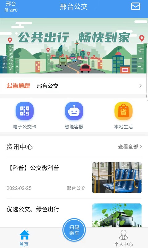 邢台公交出行卡