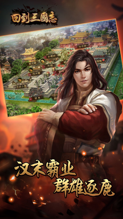 回到三国志九游版