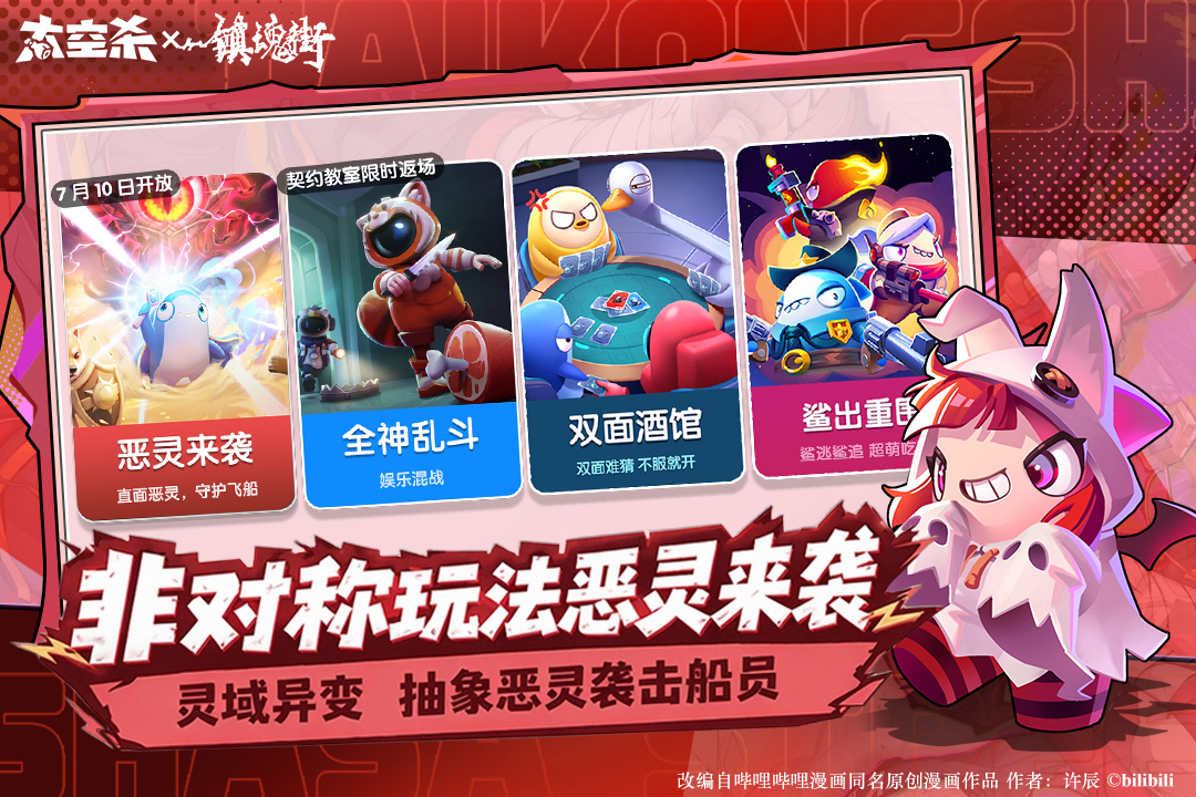太空杀手游九游版本