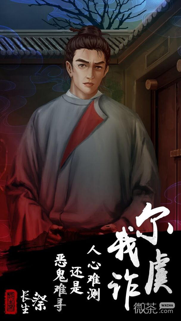 长生祭(国风惊悚解密)