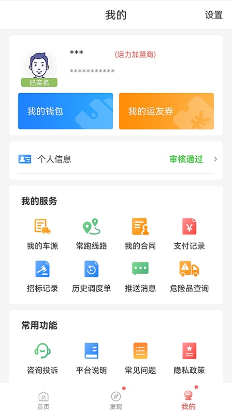 168运友物流