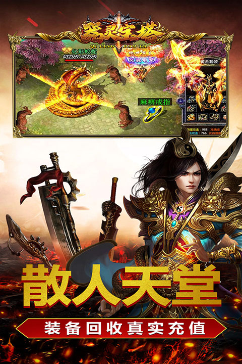 器灵宝塔(装备回收)