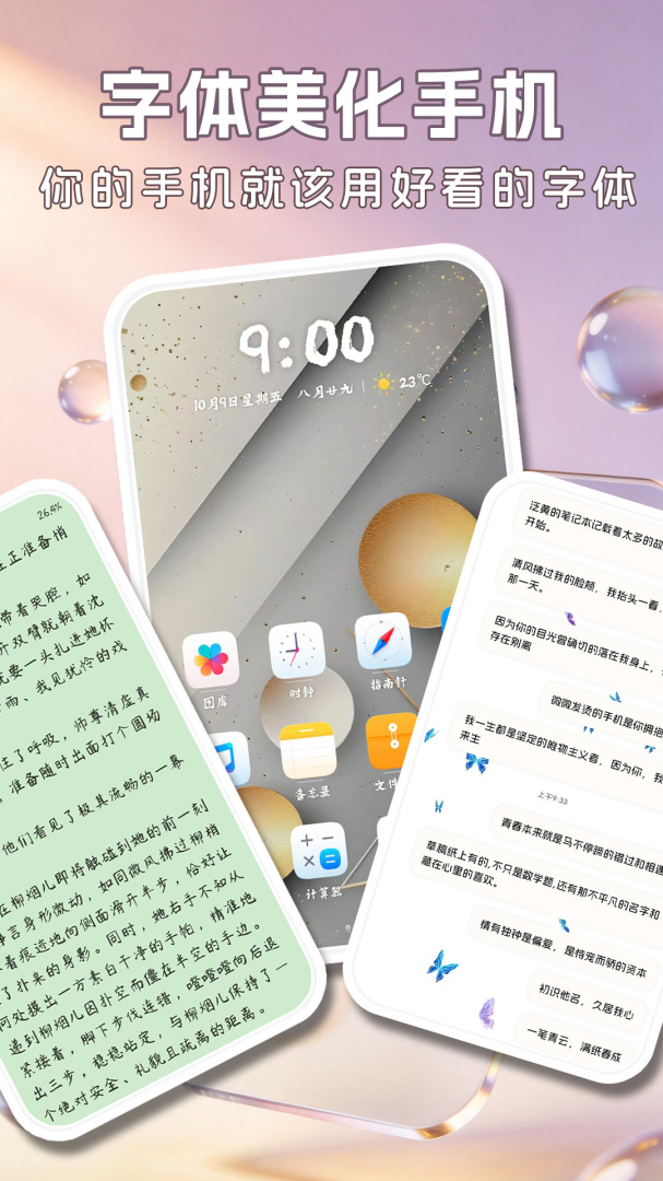 字体美化大师