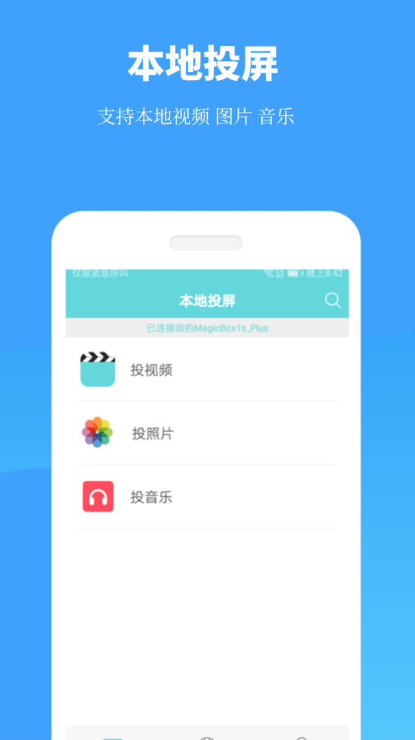 手机投屏