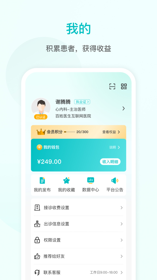 百姓医生医生端