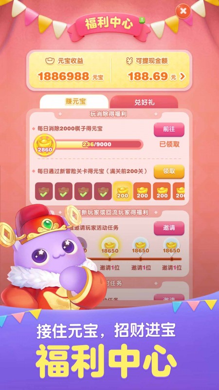 天天爱消除官方版