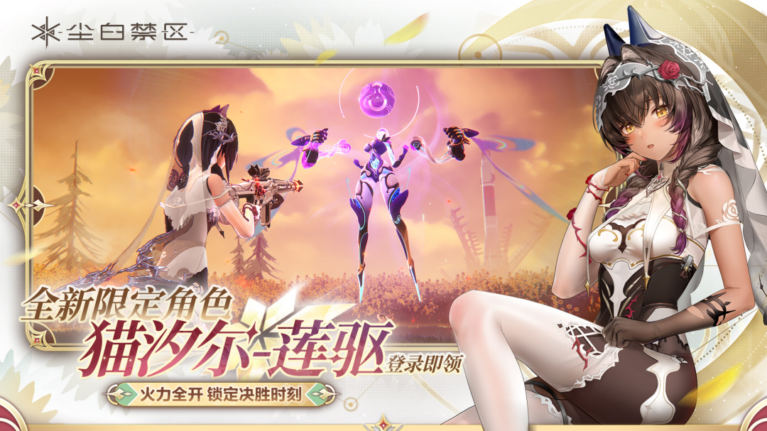 尘白禁区2026最新版