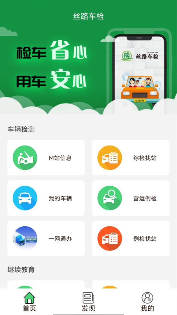 丝路车检