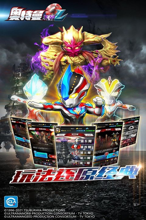 奥特曼系列ol百度版